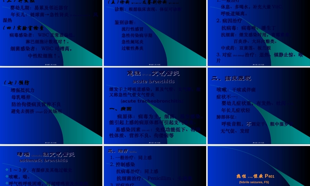 2022年医学专题—上感、支炎、热性惊厥(1).ppt