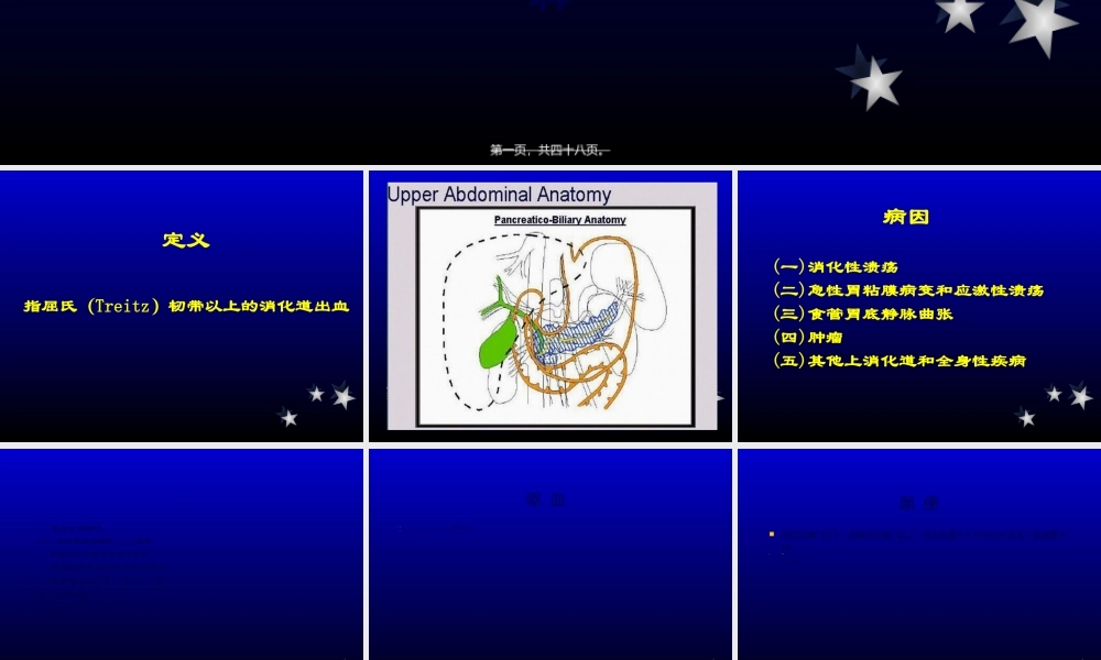 2022年医学专题—上消化道出血-zxp(1).ppt