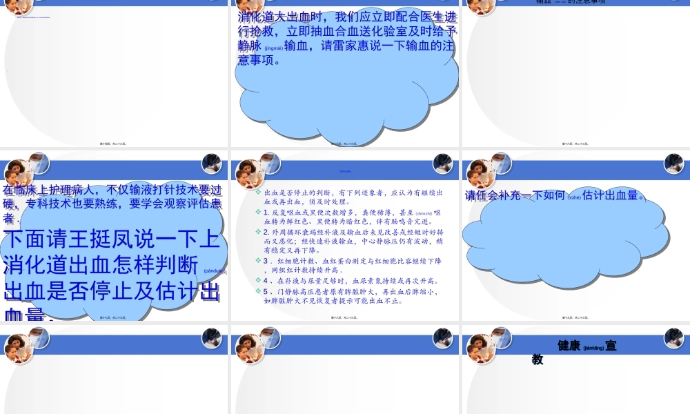 2022年医学专题—上消化道出血查房详解(1).ppt