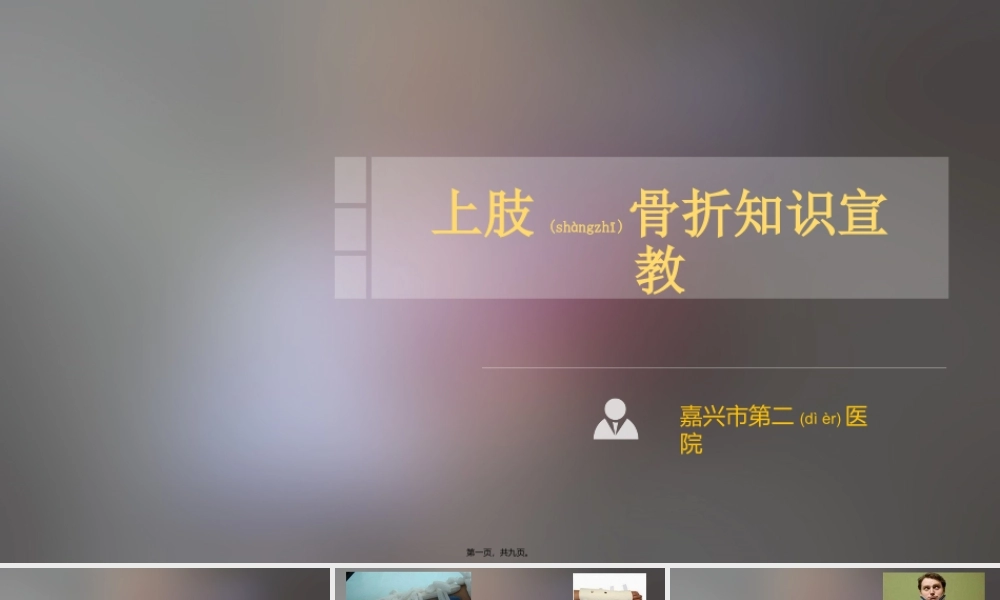 2022年医学专题—上肢骨折(1).pptx