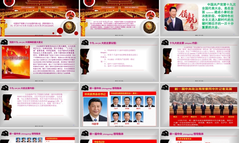 2022年医学专题—中共十九大精神讲解PPT(1).pptx