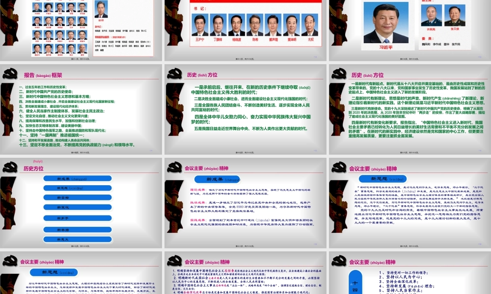 2022年医学专题—中共十九大精神讲解PPT(1).pptx