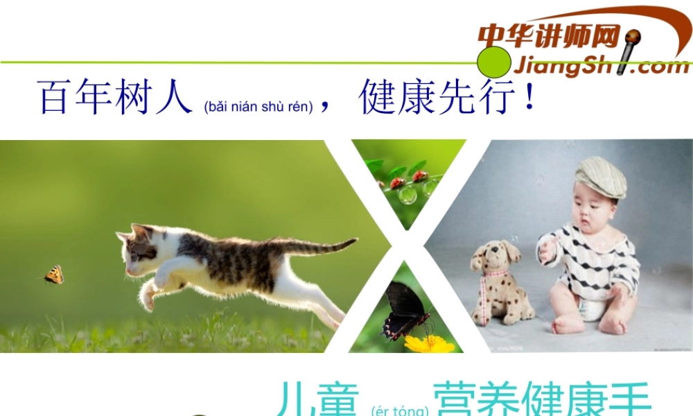 2022年医学专题—中华讲师网-吴海峰：儿童营养健康手册(1).ppt