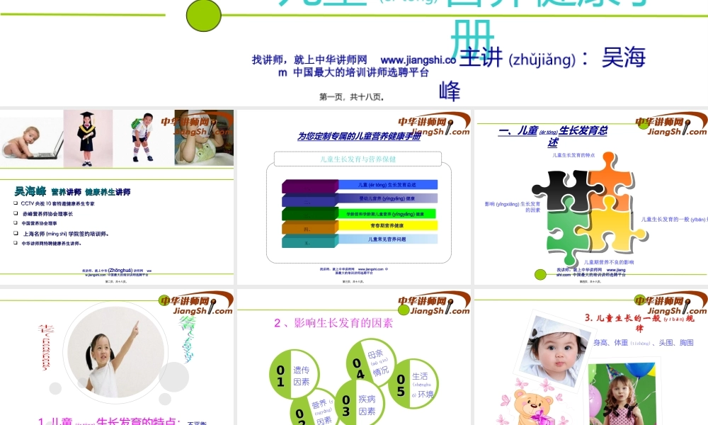 2022年医学专题—中华讲师网-吴海峰：儿童营养健康手册(1).ppt