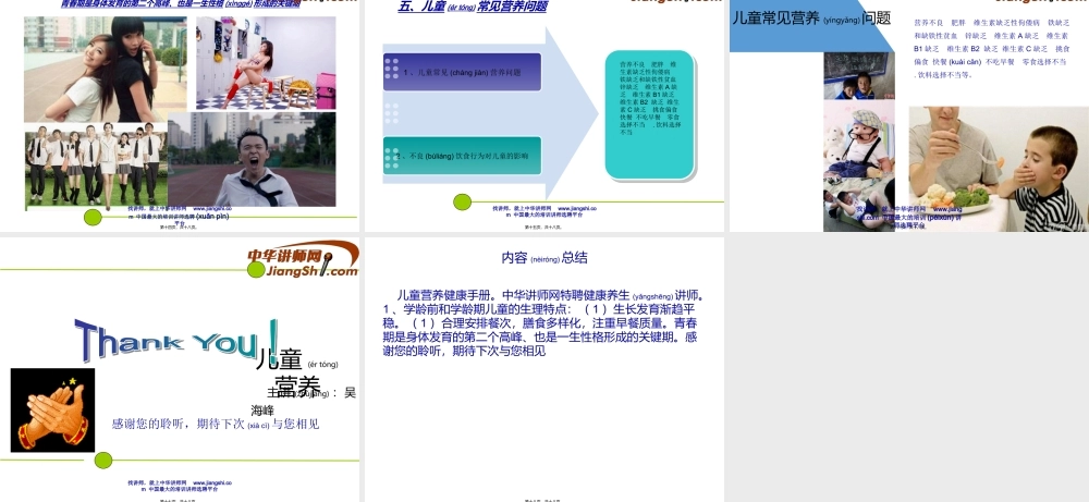 2022年医学专题—中华讲师网-吴海峰：儿童营养健康手册(1).ppt
