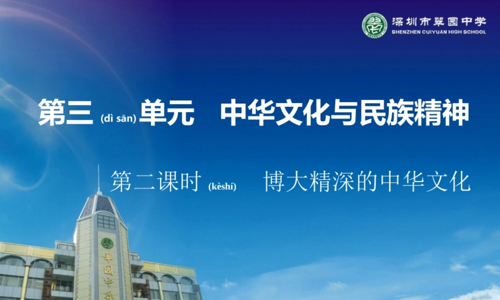 2022年医学专题—中华文化与民族精神(1).ppt