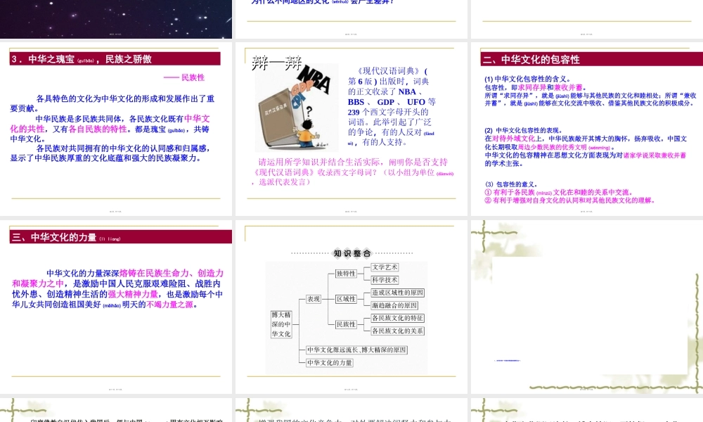 2022年医学专题—中华文化与民族精神(1).ppt