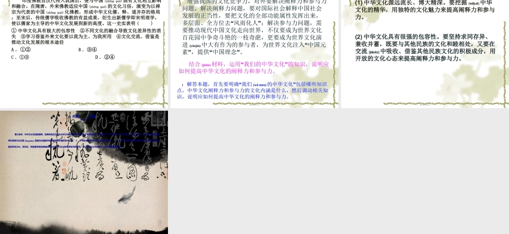 2022年医学专题—中华文化与民族精神(1).ppt