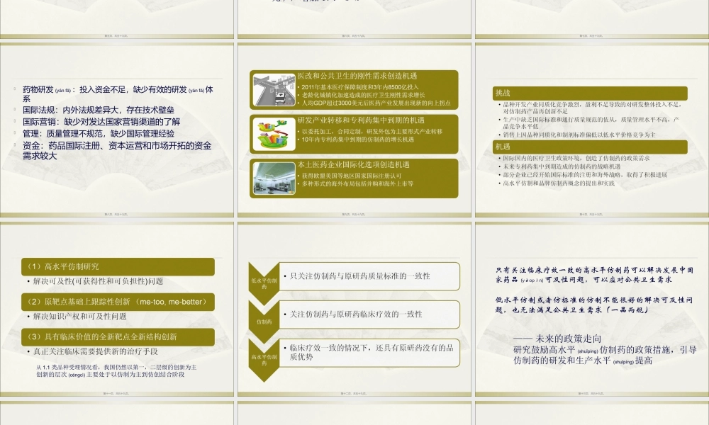 2022年医学专题—中国仿制药研发的机遇与前景展望(1).ppt