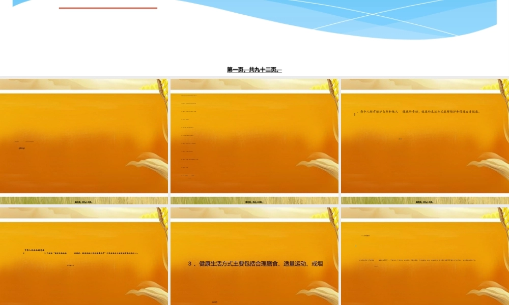 2022年医学专题—中国公民健康素养66条讲座(1).ppt