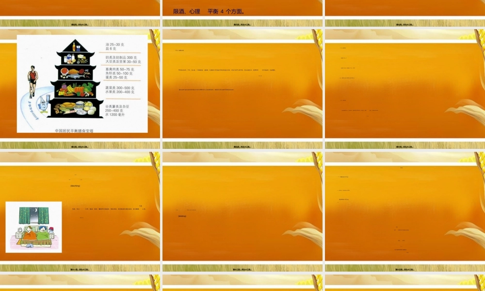 2022年医学专题—中国公民健康素养66条讲座(1).ppt