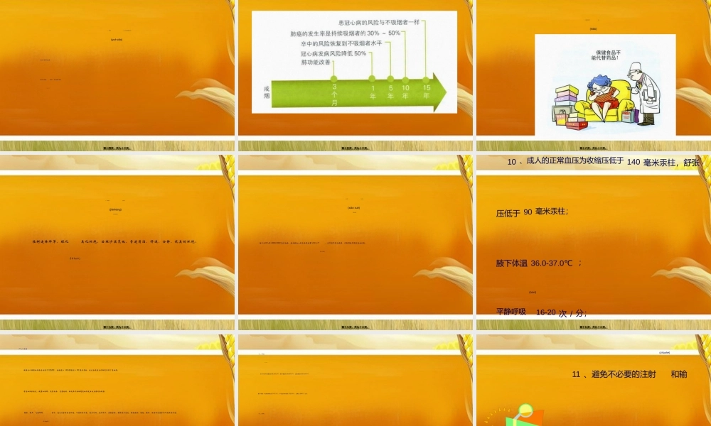 2022年医学专题—中国公民健康素养66条讲座(1).ppt