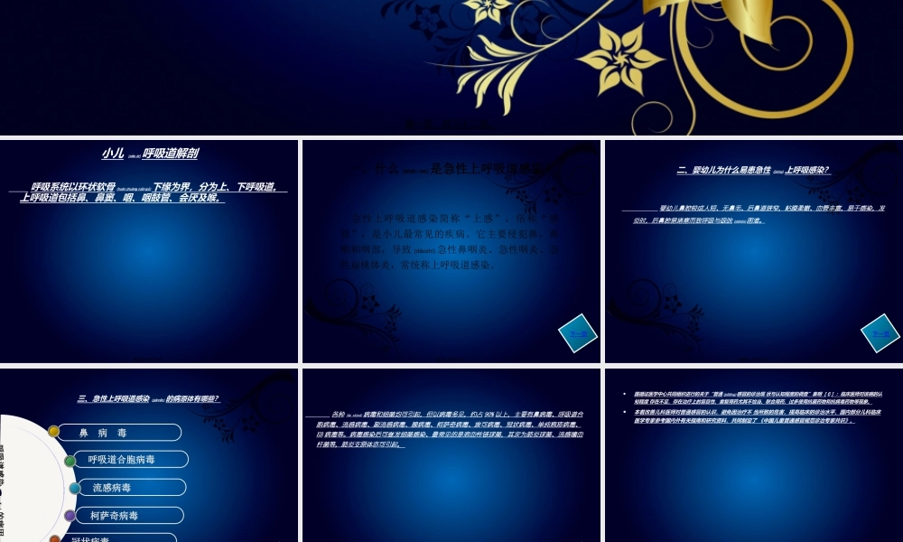 2022年医学专题—中国儿童普通感冒规范诊治专家共识剖析(1).ppt