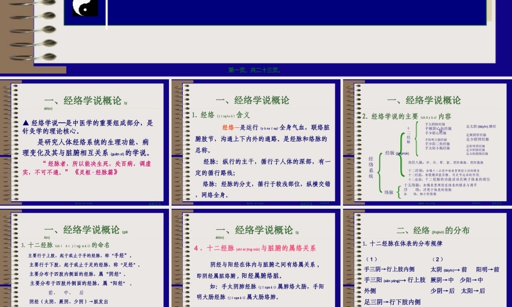 2022年医学专题—中国传统康复--经络(1).ppt