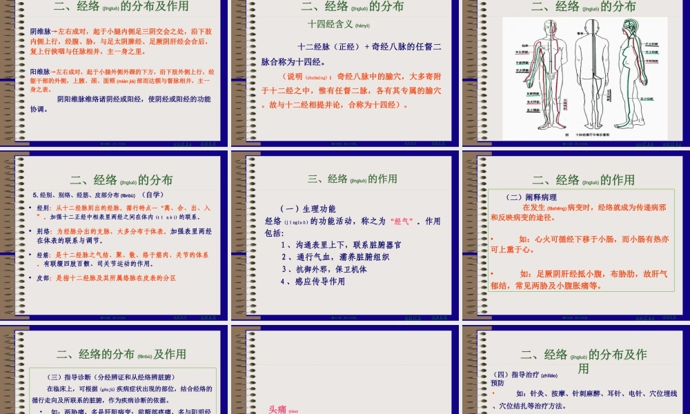 2022年医学专题—中国传统康复--经络(1).ppt