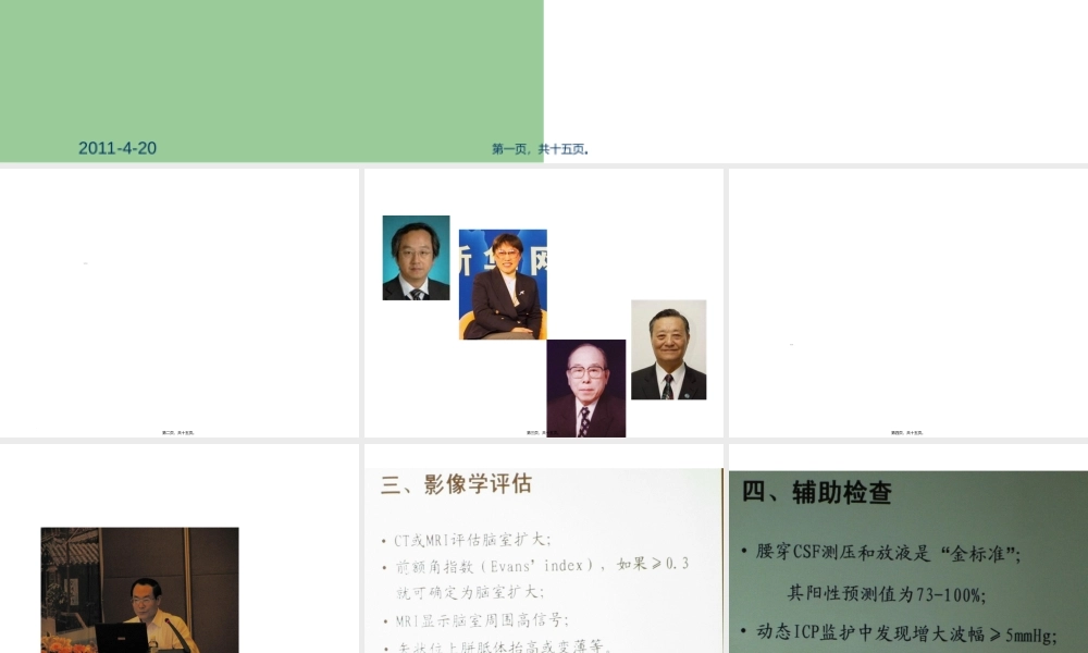 2022年医学专题—中国医师协会神经外科医师分会第6届全国代表大会讲座(1).ppt