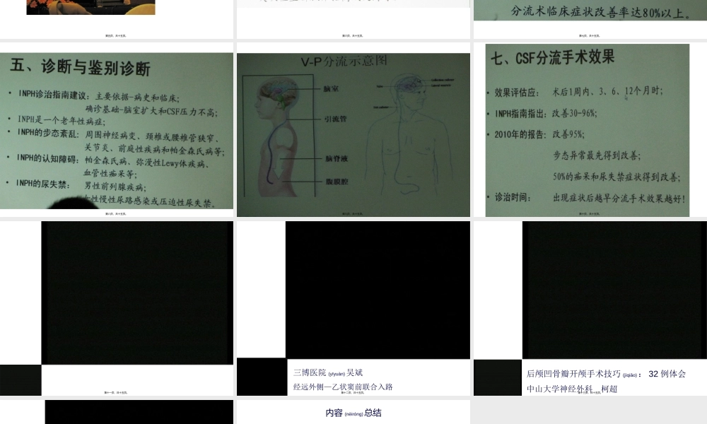 2022年医学专题—中国医师协会神经外科医师分会第6届全国代表大会讲座(1).ppt