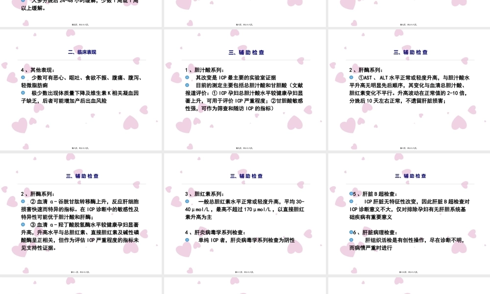 2022年医学专题—中国妊娠期肝内胆汁淤积症(ICP)指南(1).ppt