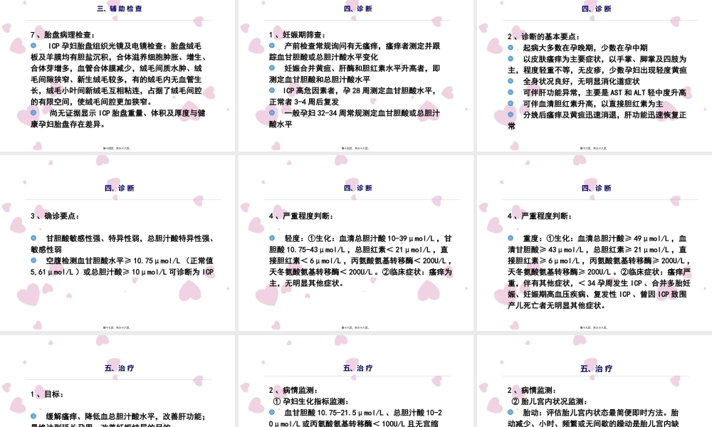 2022年医学专题—中国妊娠期肝内胆汁淤积症(ICP)指南(1).ppt