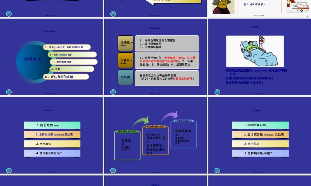 2022年医学专题—中国急性缺血性脑卒中诊治指南(古城)(1).ppt