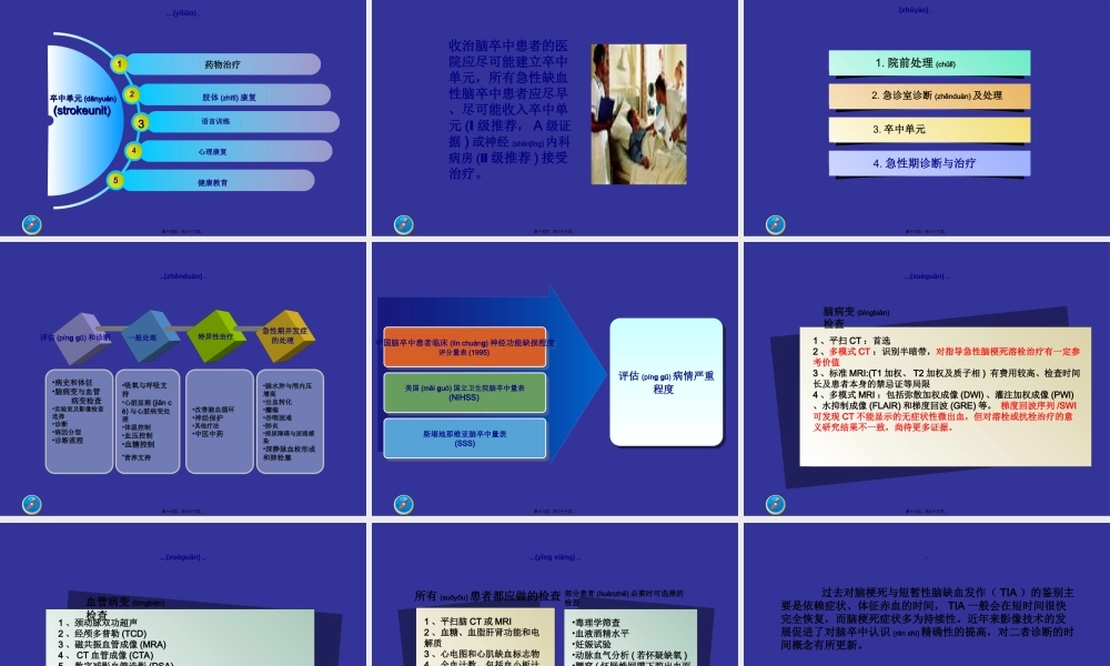 2022年医学专题—中国急性缺血性脑卒中诊治指南(古城)(1).ppt