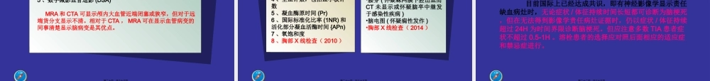 2022年医学专题—中国急性缺血性脑卒中诊治指南(古城)(1).ppt