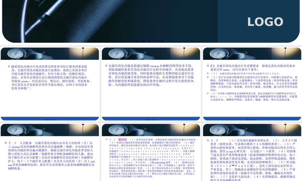 2022年医学专题—中国无痛苦消化内镜应用指南2013(1).ppt