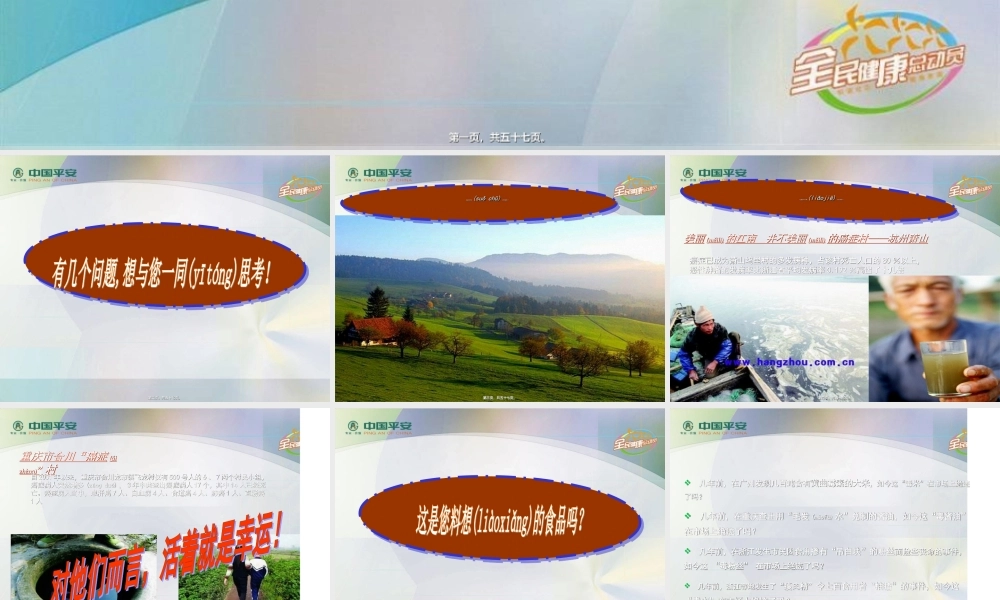 2022年医学专题—中国平安：健康总动员(1).ppt