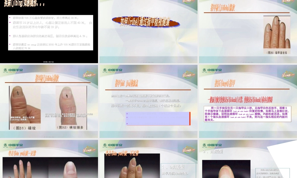 2022年医学专题—中国平安：健康总动员(1).ppt