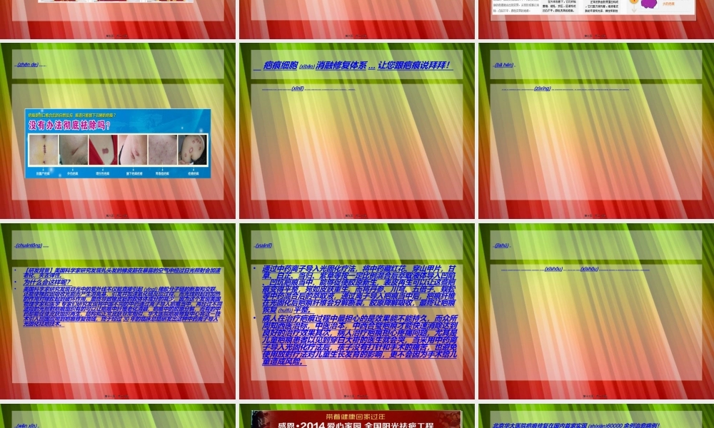 2022年医学专题—中国最好的疤痕医院(1).ppt