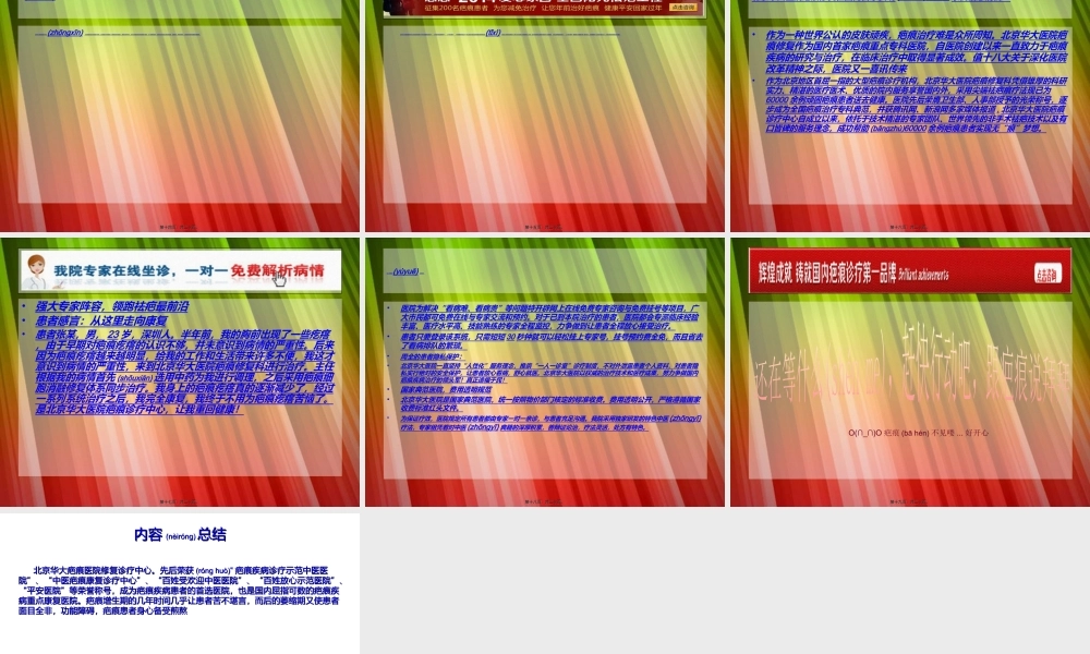 2022年医学专题—中国最好的疤痕医院(1).ppt