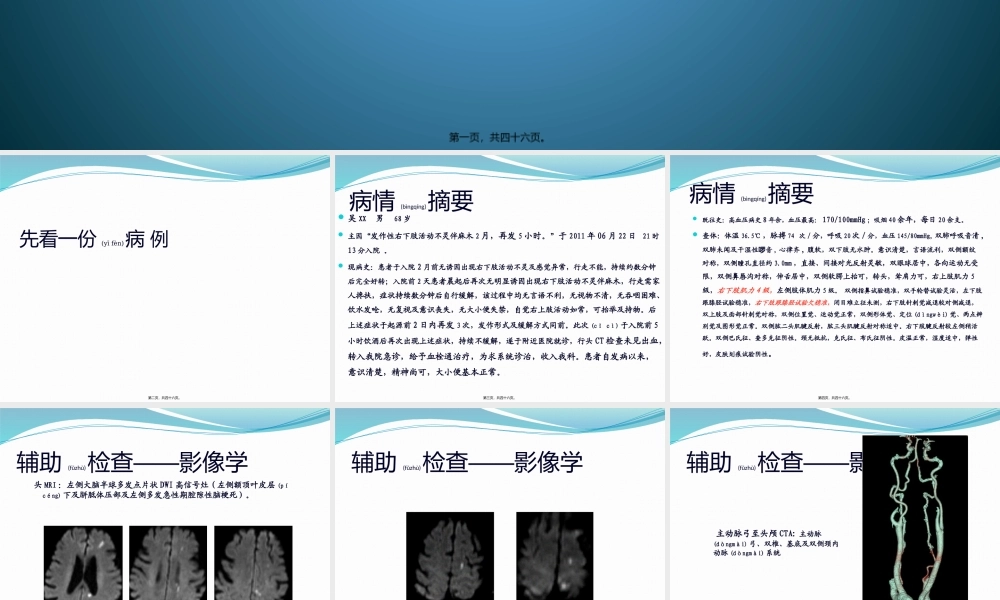 2022年医学专题—中国缺血性卒中亚型介绍(1).pptx
