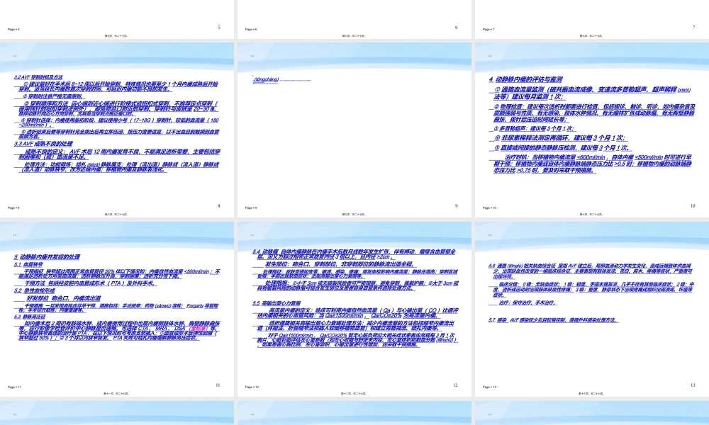 2022年医学专题—中国血液透析用血管通路专家共识资料(1).ppt