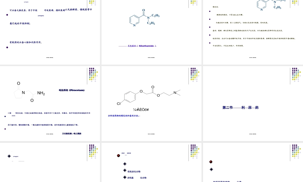2022年医学专题—中枢兴奋药和利尿药(1).ppt