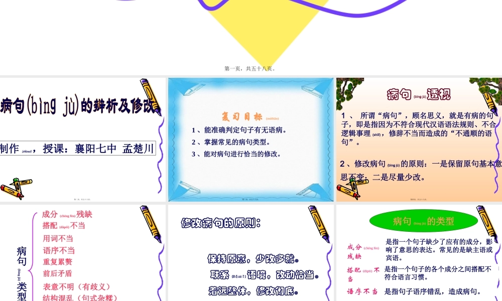 2022年医学专题—中考复习之《病句的辨析与修改》-襄阳七中-孟楚川(1).pptx