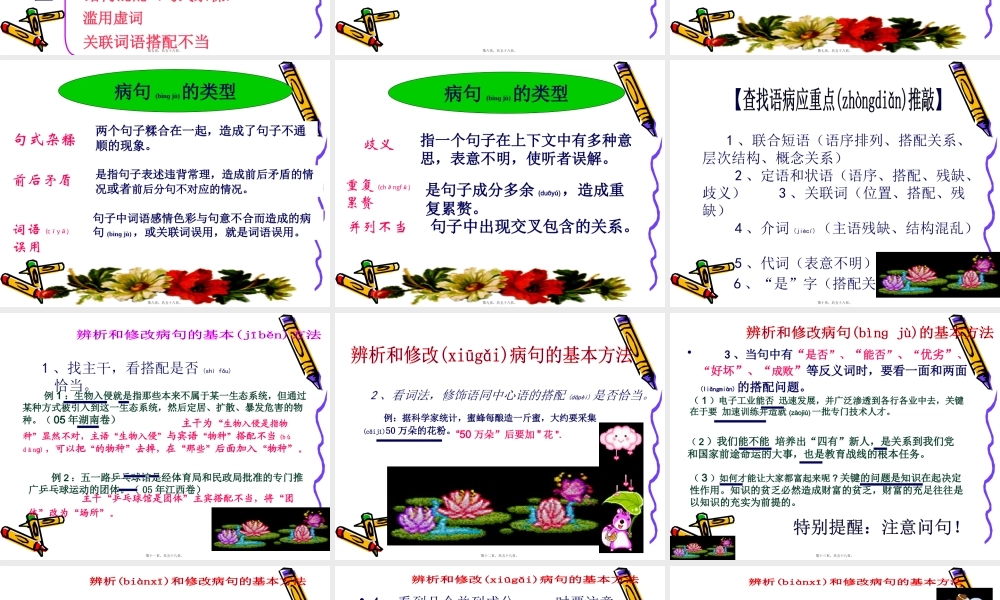 2022年医学专题—中考复习之《病句的辨析与修改》-襄阳七中-孟楚川(1).pptx