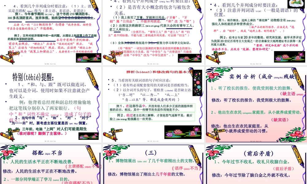 2022年医学专题—中考复习之《病句的辨析与修改》-襄阳七中-孟楚川(1).pptx