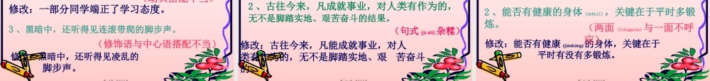2022年医学专题—中考复习之《病句的辨析与修改》-襄阳七中-孟楚川(1).pptx