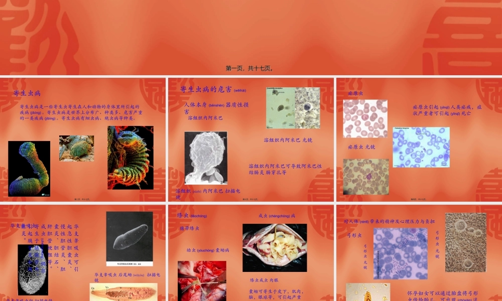 2022年医学专题—为何民众对寄生虫病的重视程度不够(1).ppt