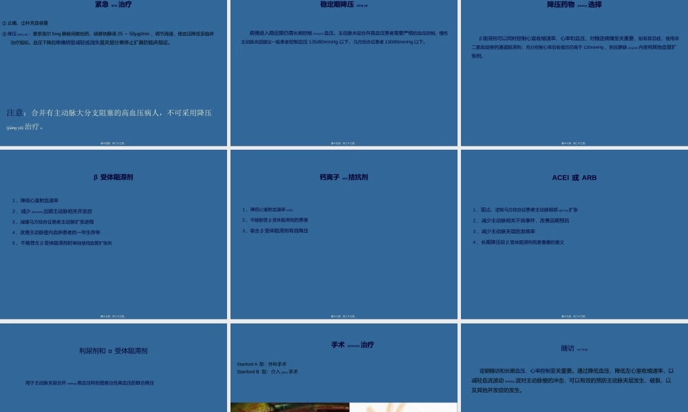 2022年医学专题—主动脉夹层与高血压(1).ppt