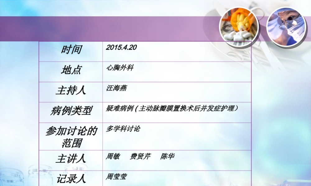 2022年医学专题—主动脉瓣置换疑难病例探讨(1).ppt