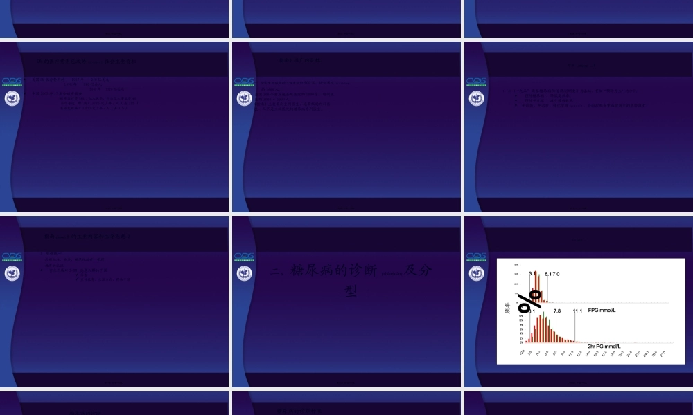 2022年医学专题—中国糖尿病防治指南(06简)(1).ppt