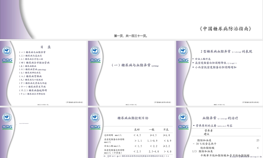 2022年医学专题—中国糖尿病防治指南2012第10讲(1).ppt