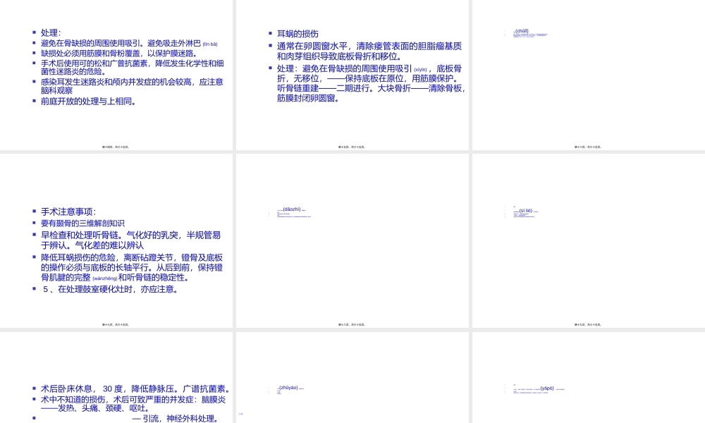 2022年医学专题—乳突手术并发症及处理(1).ppt