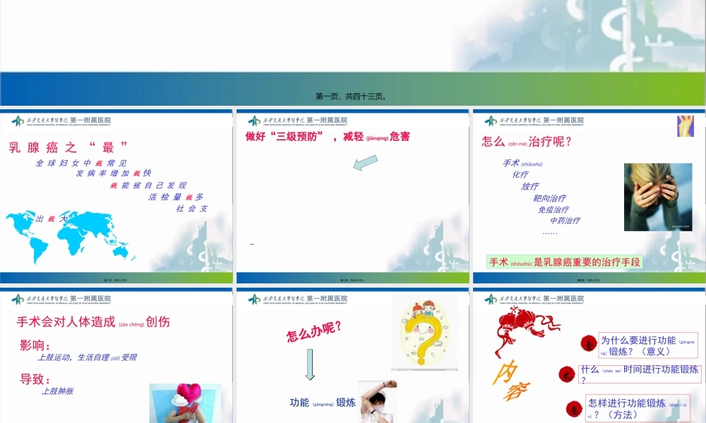 2022年医学专题—乳腺癌术后的康复锻炼王金侠汇编(1).ppt