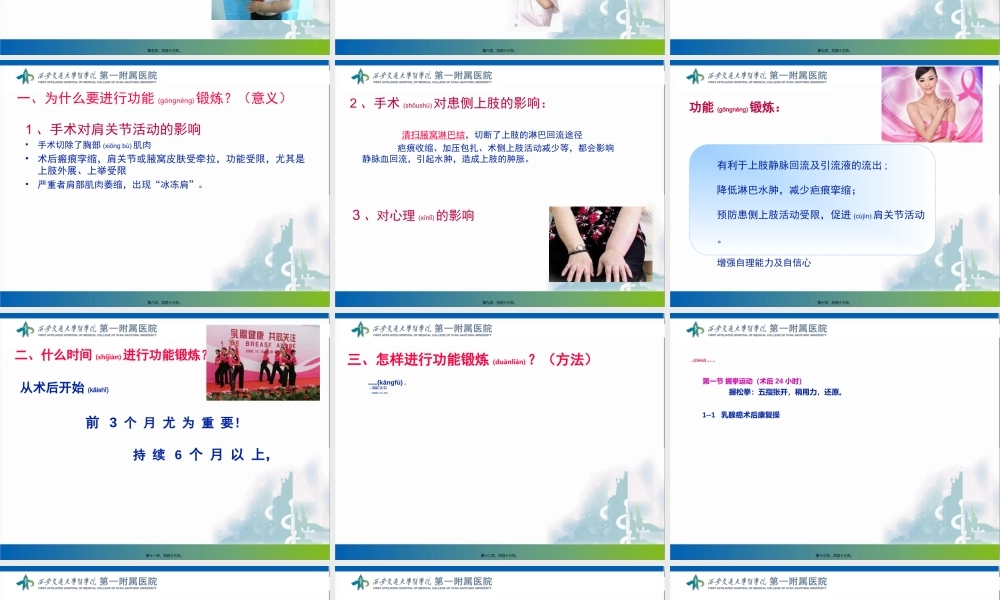 2022年医学专题—乳腺癌术后的康复锻炼王金侠汇编(1).ppt