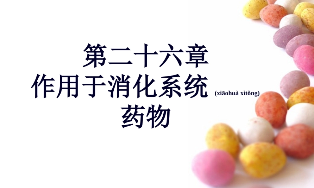 2022年医学专题—也用于急性上消化道出血丙谷胺胃泌素受体阻断药三(1).ppt