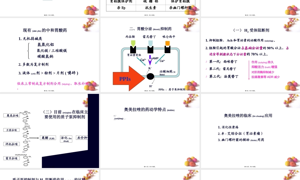 2022年医学专题—也用于急性上消化道出血丙谷胺胃泌素受体阻断药三(1).ppt