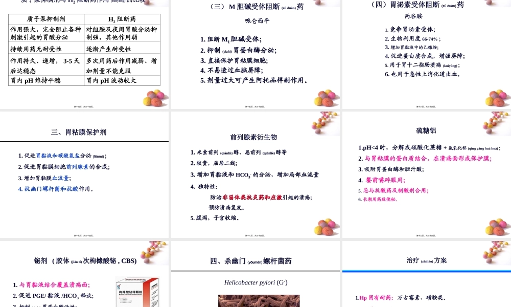 2022年医学专题—也用于急性上消化道出血丙谷胺胃泌素受体阻断药三(1).ppt