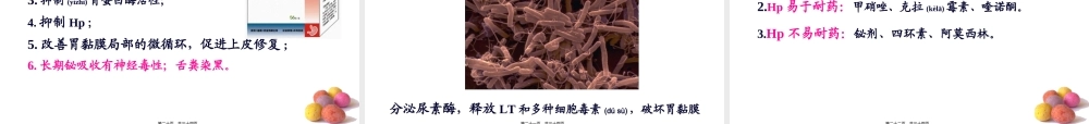 2022年医学专题—也用于急性上消化道出血丙谷胺胃泌素受体阻断药三(1).ppt